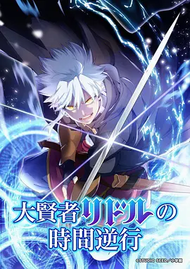 雾山五行 第二季